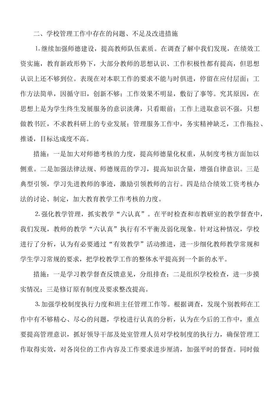 实用的师德学习心得体会10篇.docx_第2页