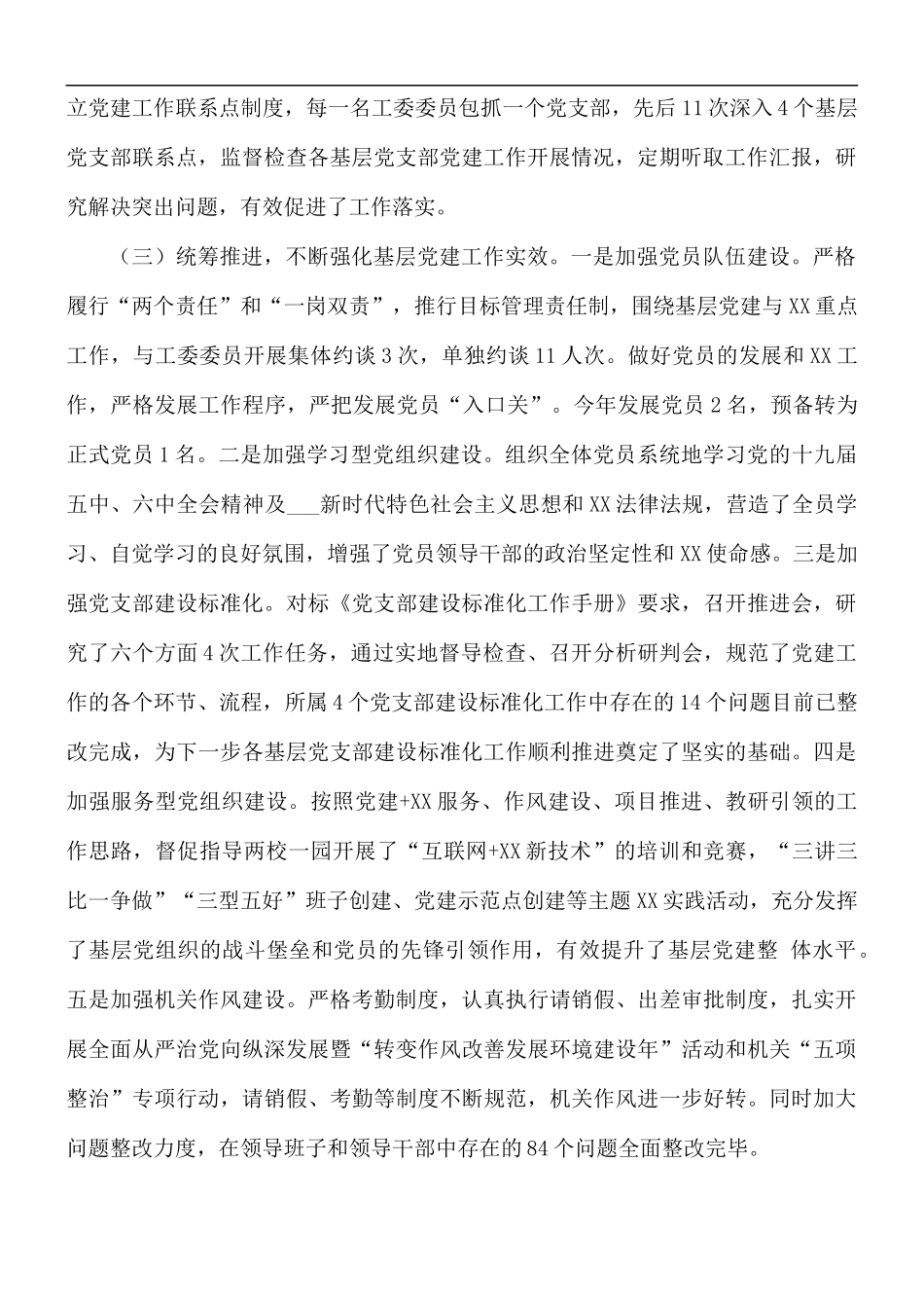 2021年党建工作述职报告范文.docx_第2页