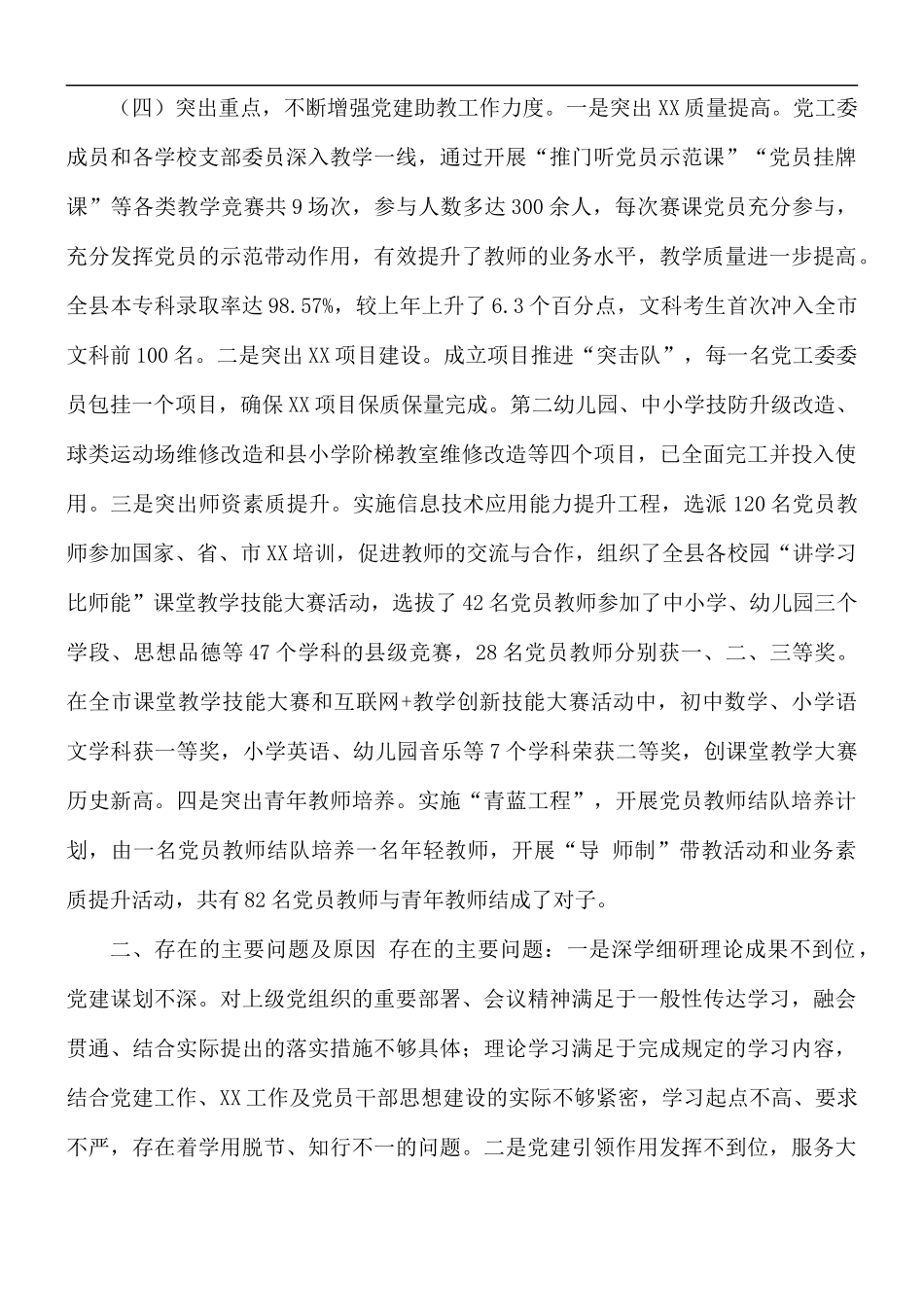 2021年公司工作报告范文.docx_第3页
