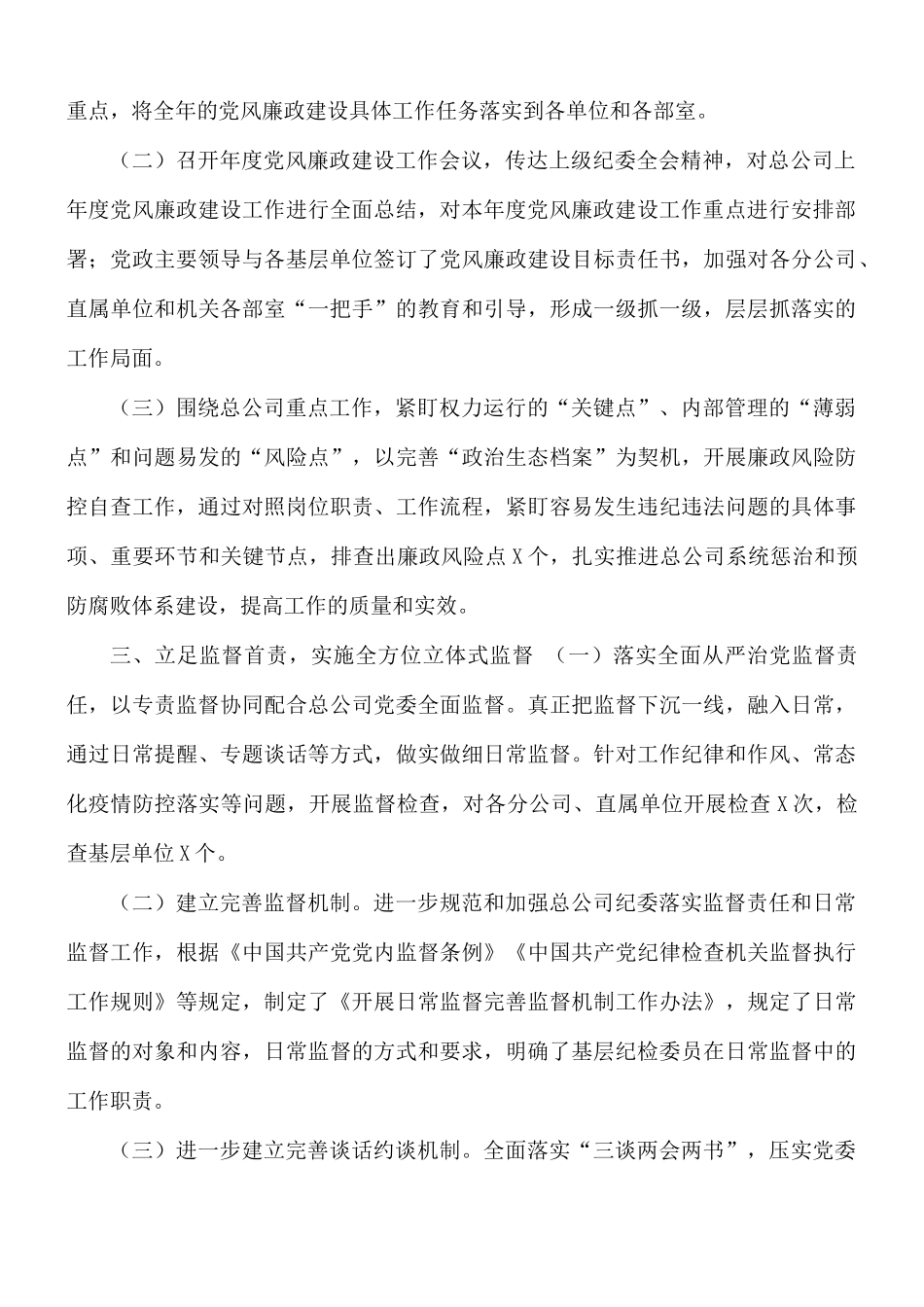 2021年集团公司纪委工作总结及2022年工作计划.docx_第2页