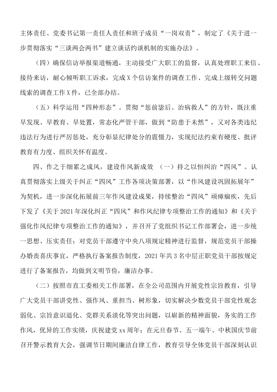 2021年集团公司纪委工作总结及2022年工作计划.docx_第3页