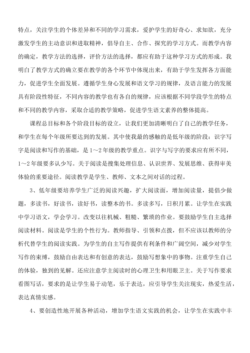 新课标学习心得体会6篇.docx_第2页