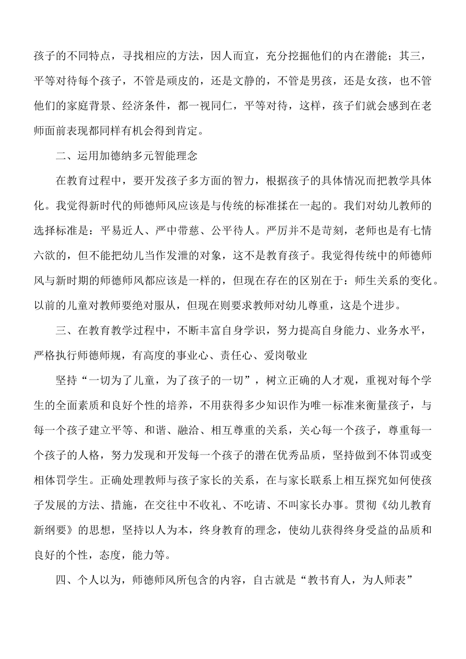有关教师学习心得体会汇编7篇.docx_第2页