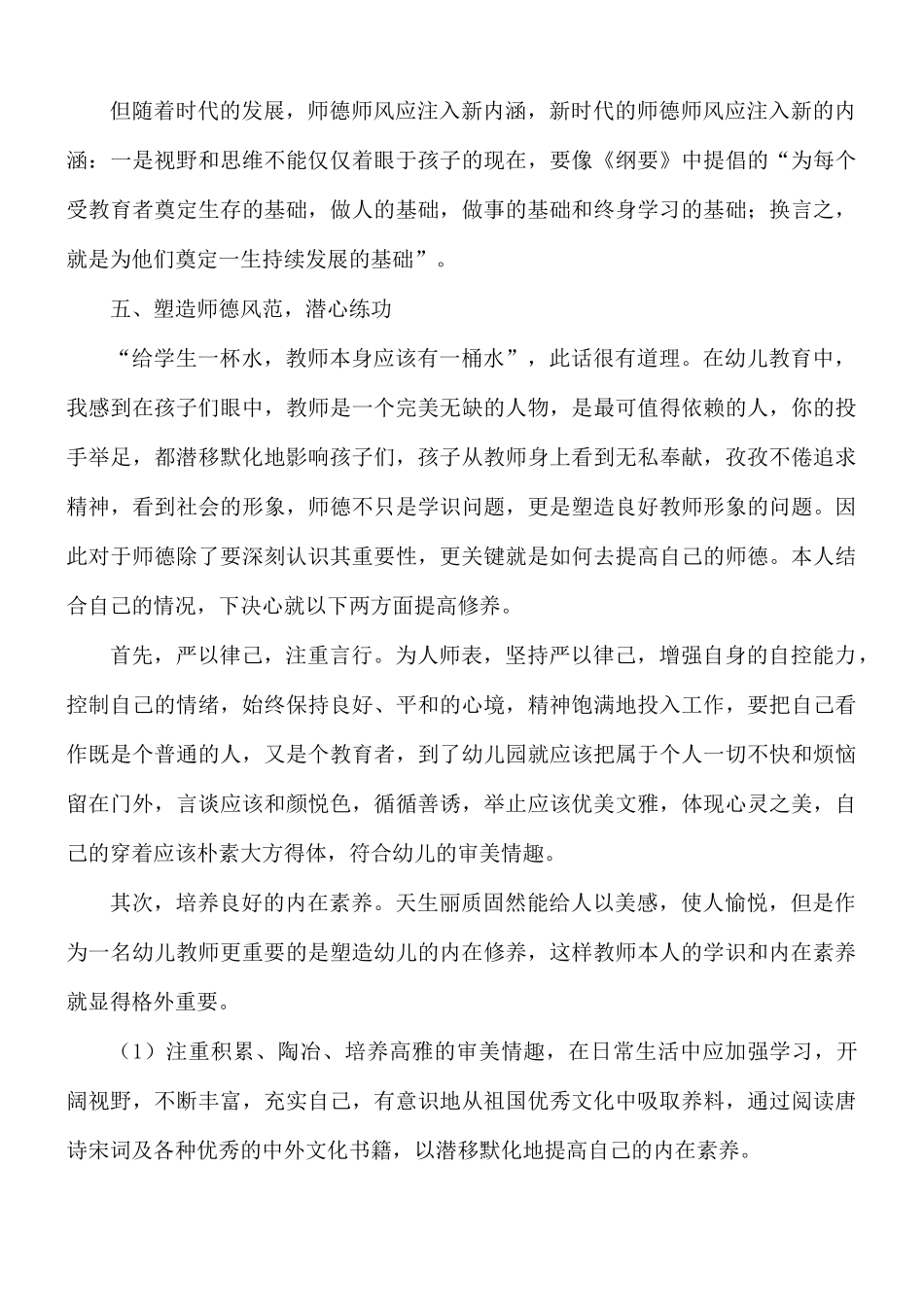 有关教师学习心得体会汇编7篇.docx_第3页