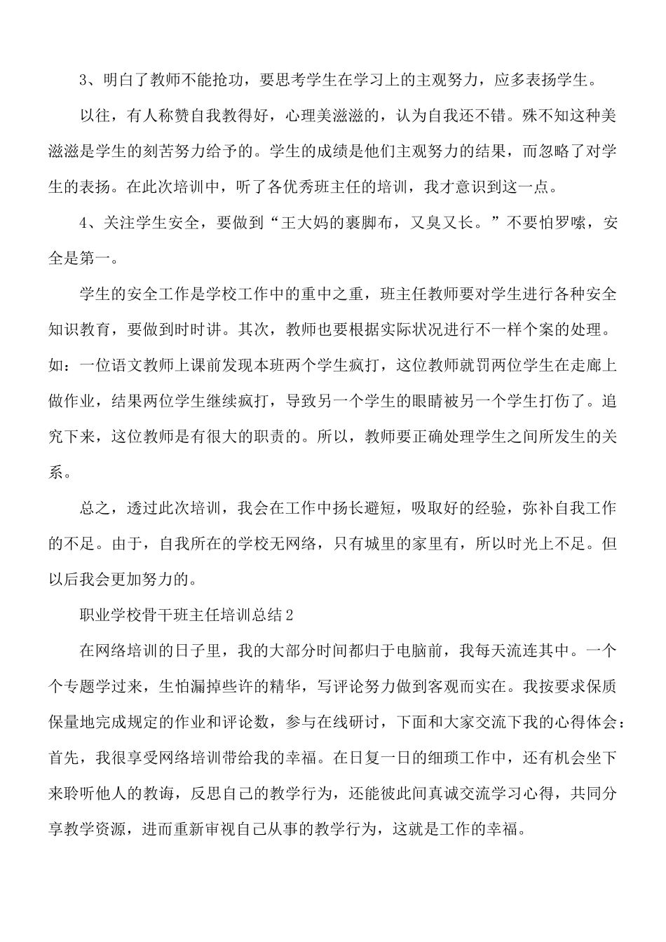 职业学校骨干班主任培训总结5篇.docx_第2页