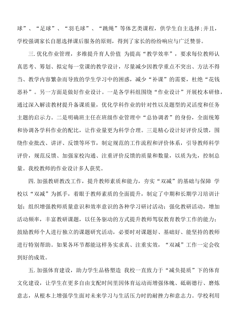 2021年小学校秋季学期“双减”工作落实情况总结.docx_第2页