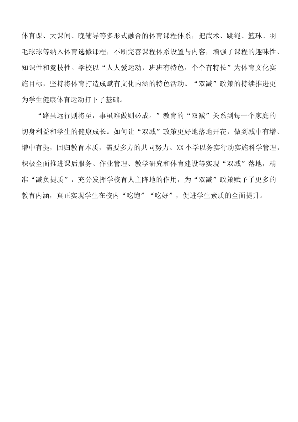 2021年小学校秋季学期“双减”工作落实情况总结.docx_第3页