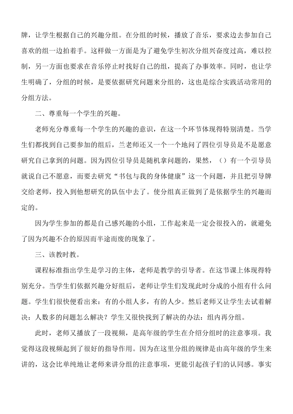 综合实践活动心得体会11篇.docx_第2页