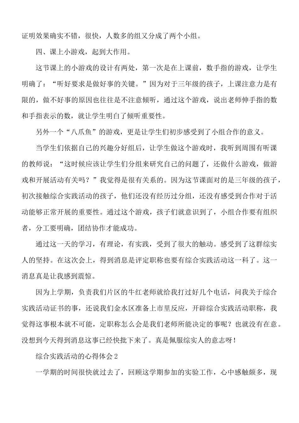 综合实践活动心得体会11篇.docx_第3页