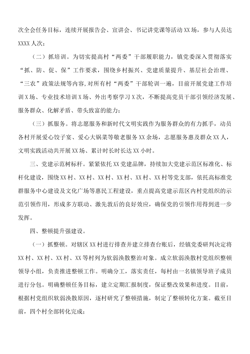 2021年镇党建工作汇报总结.docx_第2页