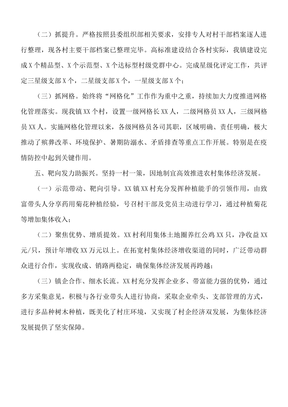 2021年镇党建工作汇报总结.docx_第3页