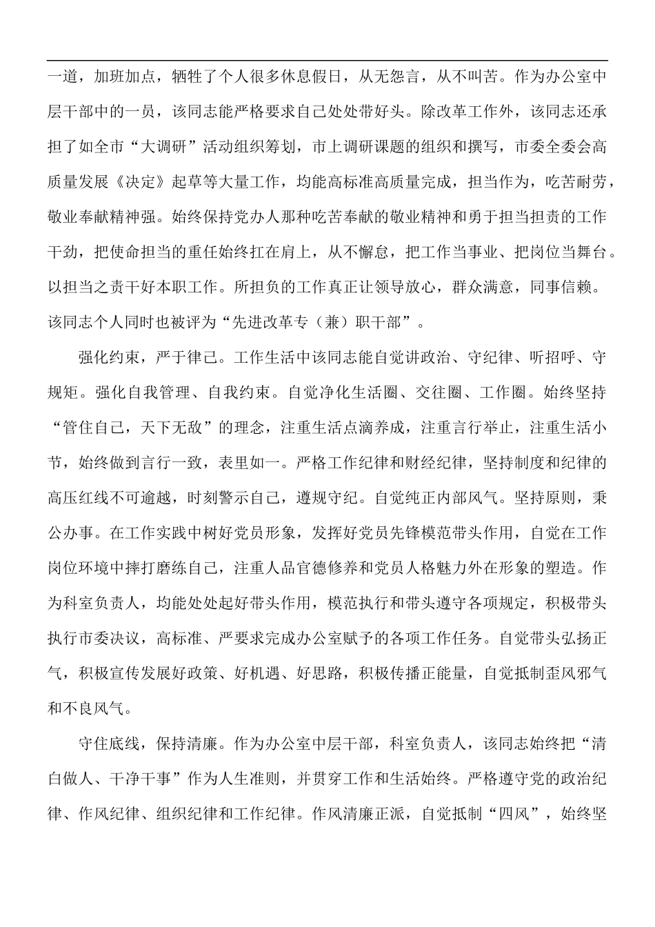 2021年干部现实表现材料汇总.docx_第2页