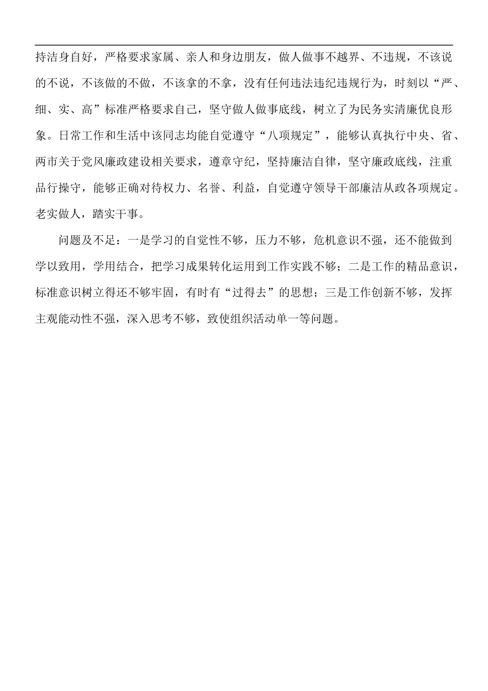 2021年干部现实表现材料汇总.docx_第3页