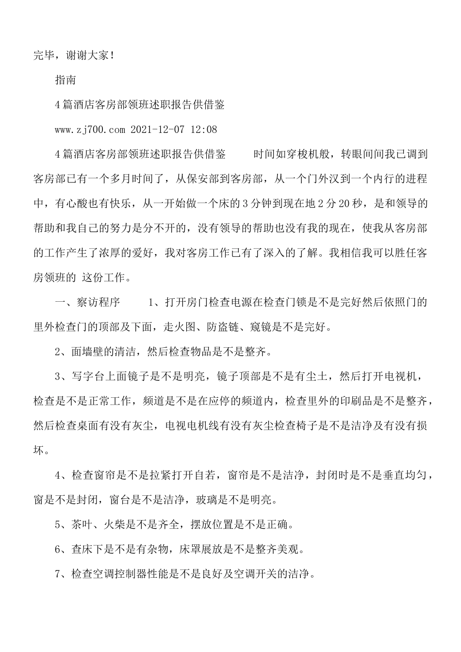 国旗下的讲话稿：让我们怀有一颗感恩的心.docx_第2页