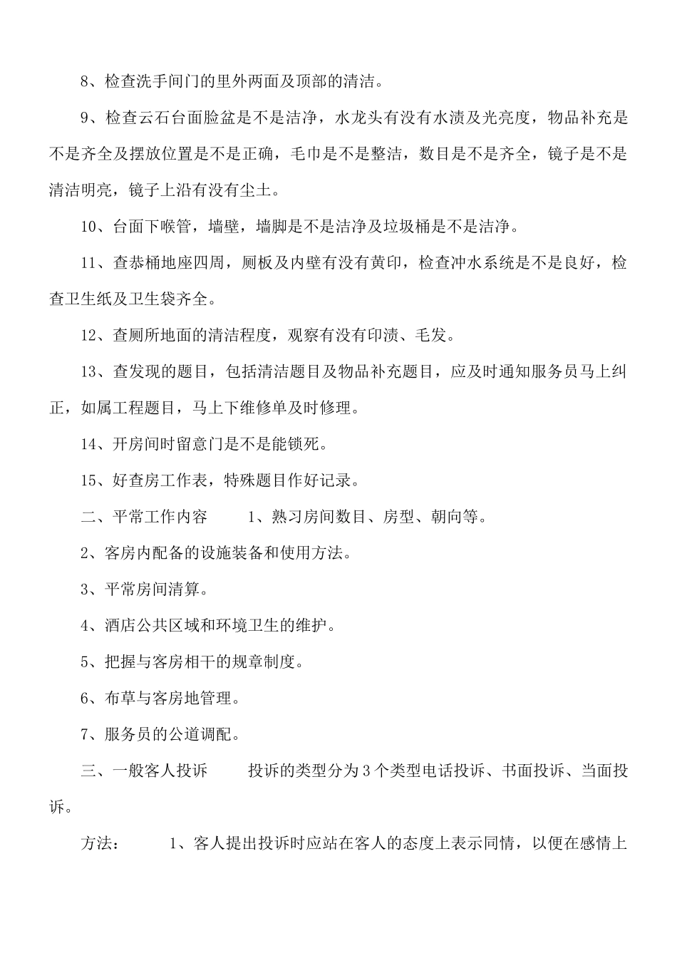 国旗下的讲话稿：让我们怀有一颗感恩的心.docx_第3页