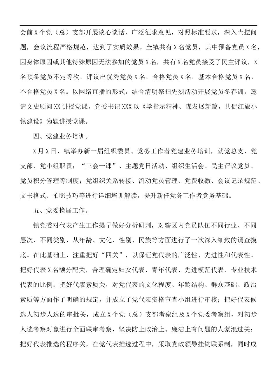2021年基层党建工作总结.docx_第2页