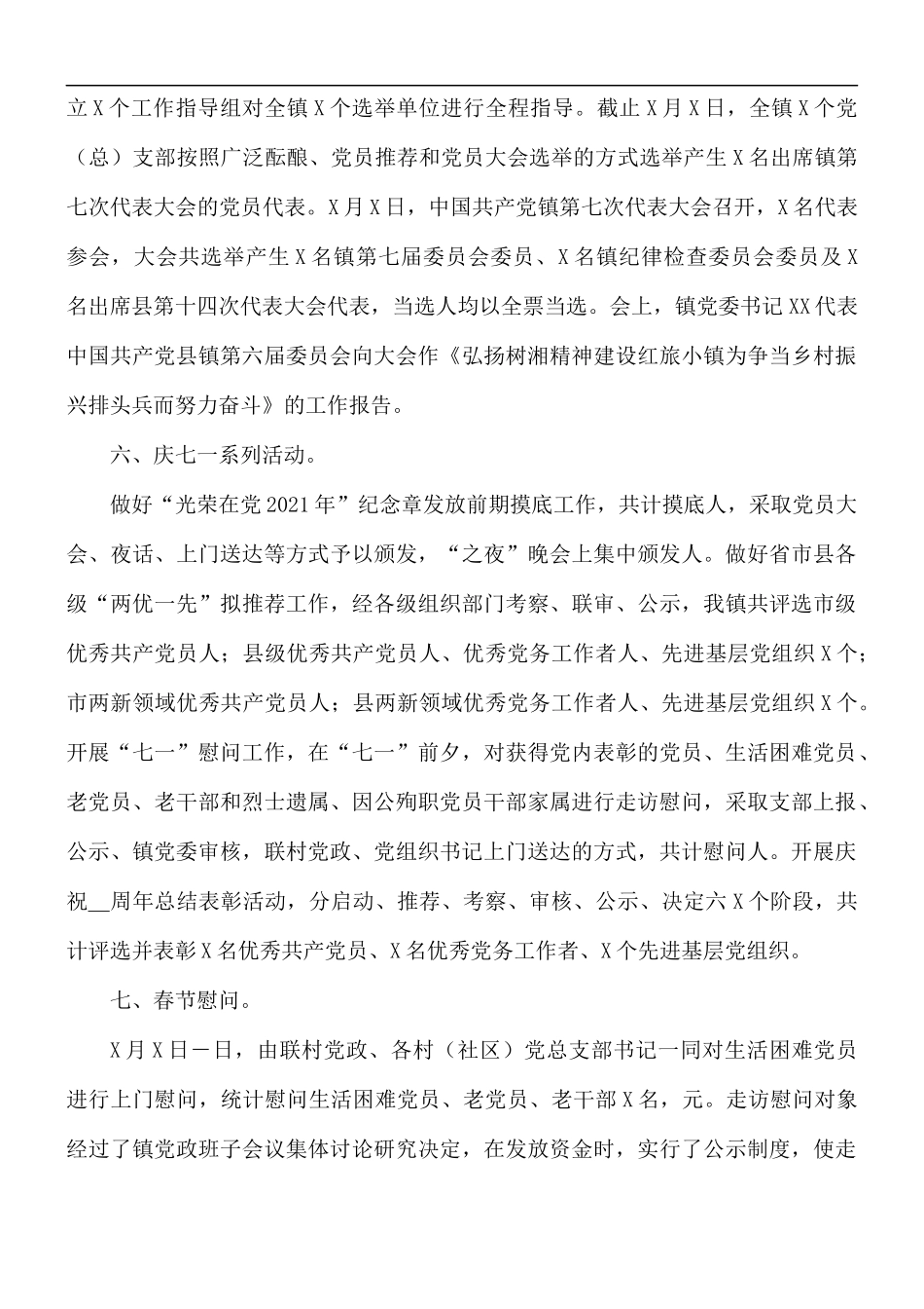 2021年基层党建工作总结.docx_第3页
