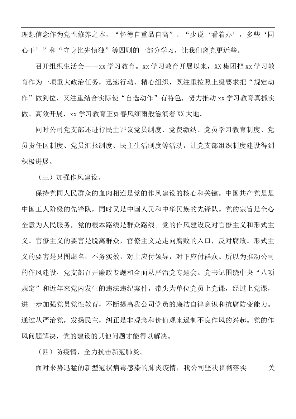 2021年集团支部党建工作总结及下年度工作计划.docx_第2页