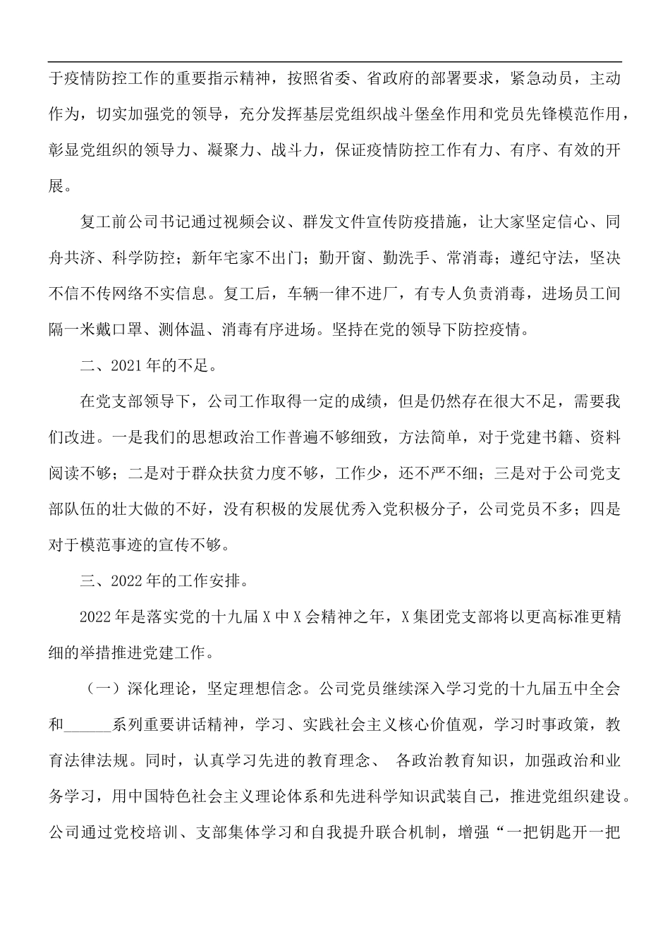 2021年集团支部党建工作总结及下年度工作计划.docx_第3页