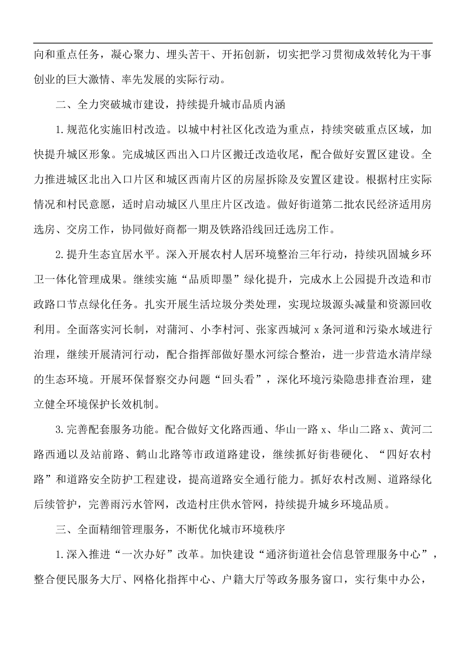 街道办事处工作计划.docx_第2页