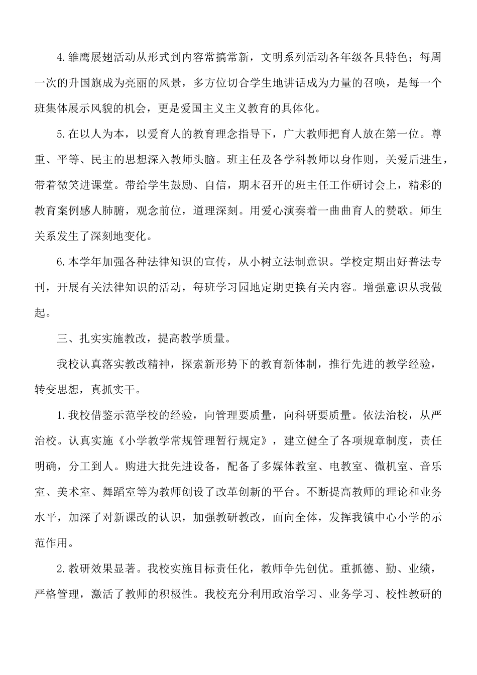 2021年实验小学教学工作报告范文.docx_第2页