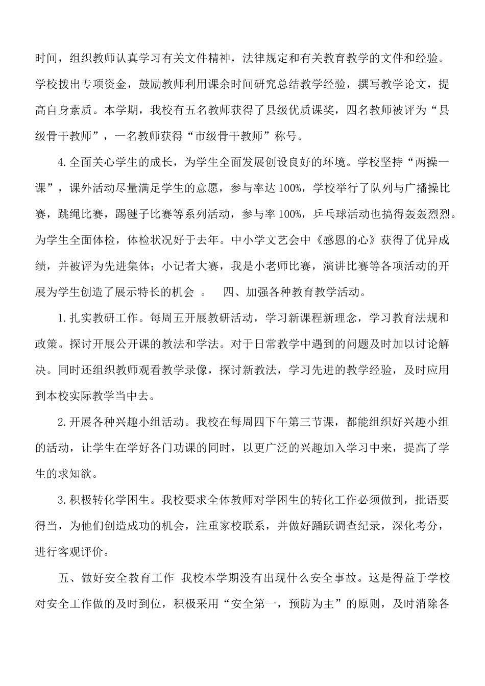 2021年实验小学教学工作报告范文.docx_第3页