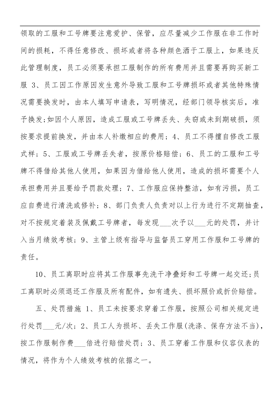 企业员工工服规章制度范文.docx_第2页