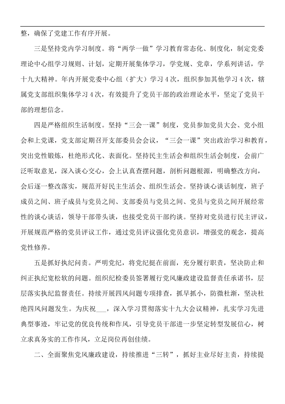 2021年银行基层党建工作述职报告范文.docx_第2页