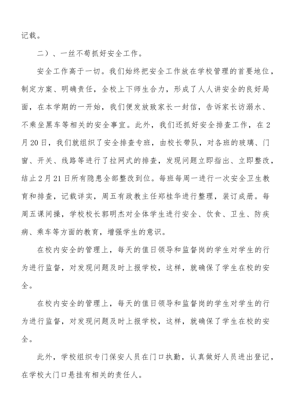 小学开学工作自查报告范文.docx_第2页