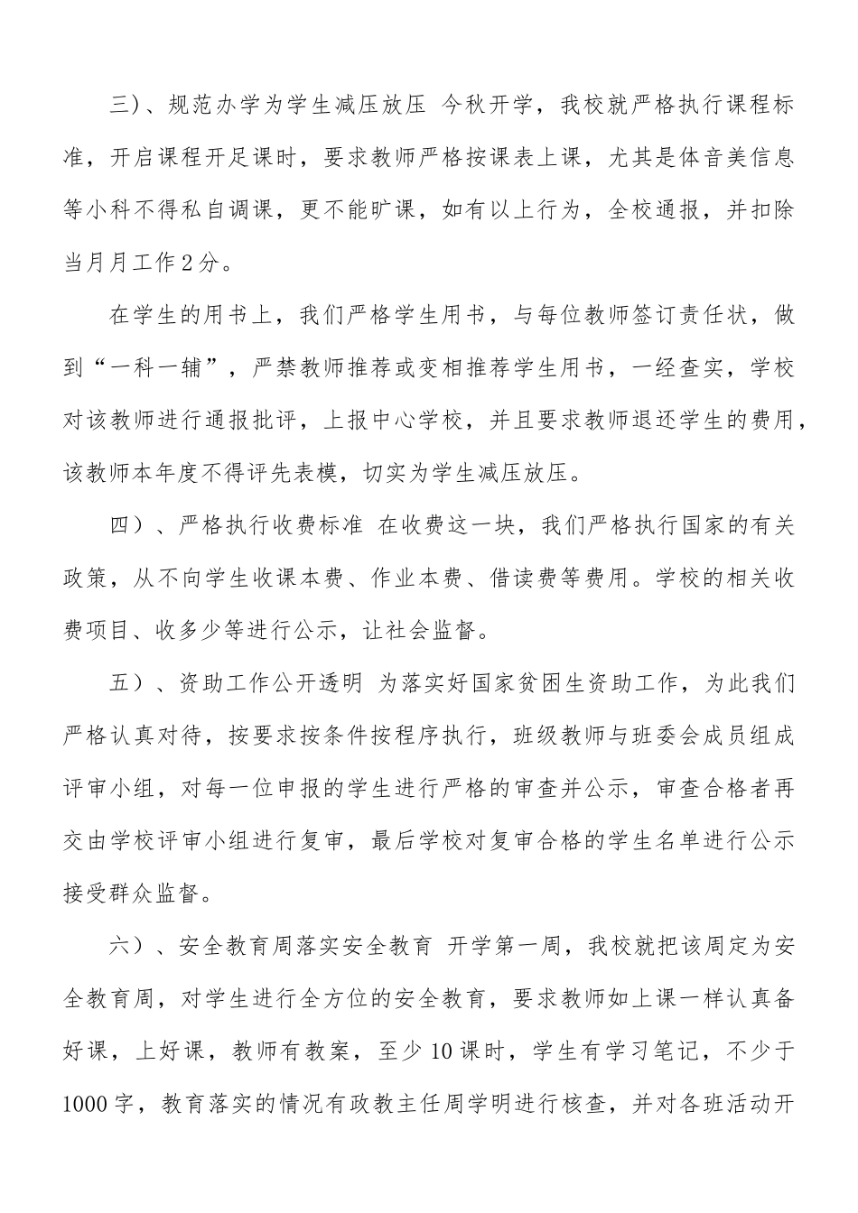小学开学工作自查报告范文.docx_第3页