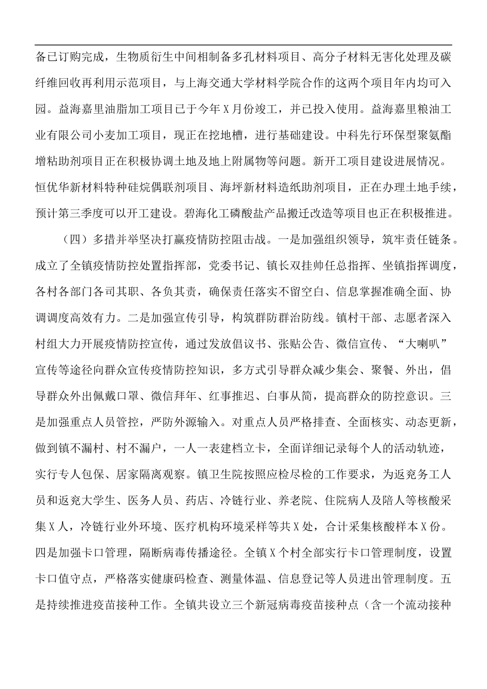 2021年镇工作总结及2022年工作计划.docx_第2页