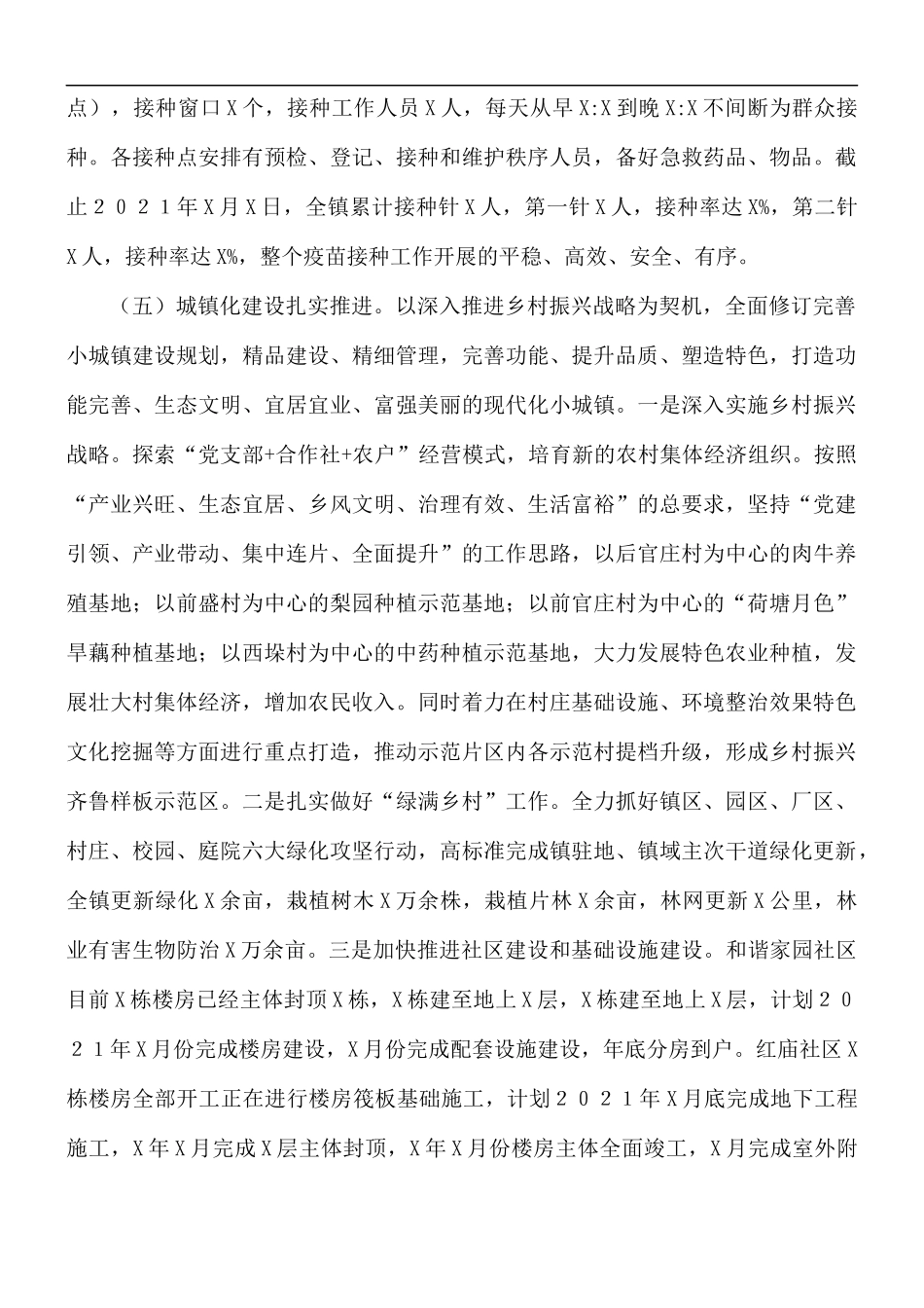 2021年镇工作总结及2022年工作计划.docx_第3页