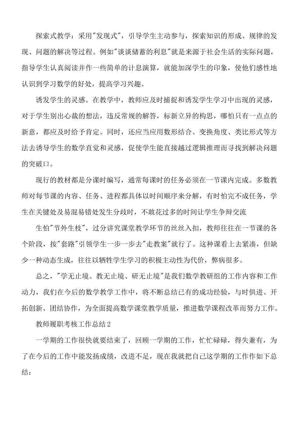 教师履职考核工作总结2篇.docx_第2页