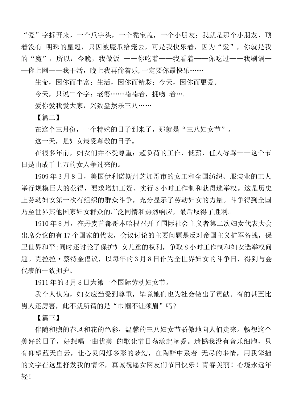 三八妇女节优秀征文5篇.docx_第2页
