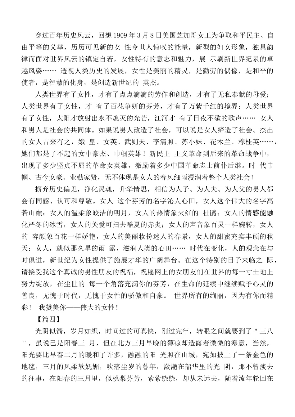 三八妇女节优秀征文5篇.docx_第3页