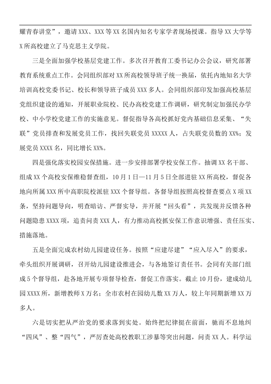 教育工委书记抓基层党建工作述职报告范文.docx_第2页