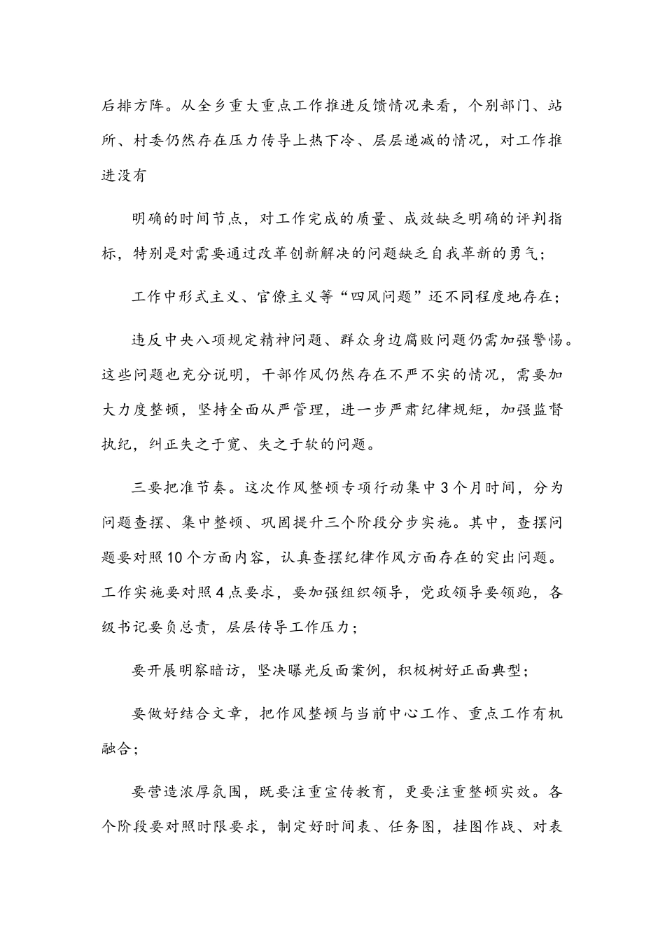 2021年乡基层干部作风整顿专项行动动员部署会发言提纲3840字文.docx_第2页