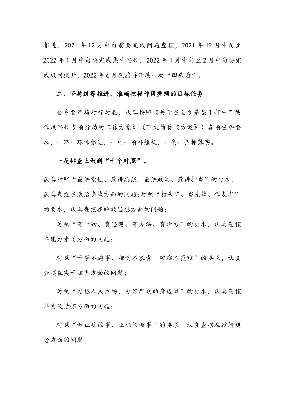 2021年乡基层干部作风整顿专项行动动员部署会发言提纲3840字文.docx_第3页