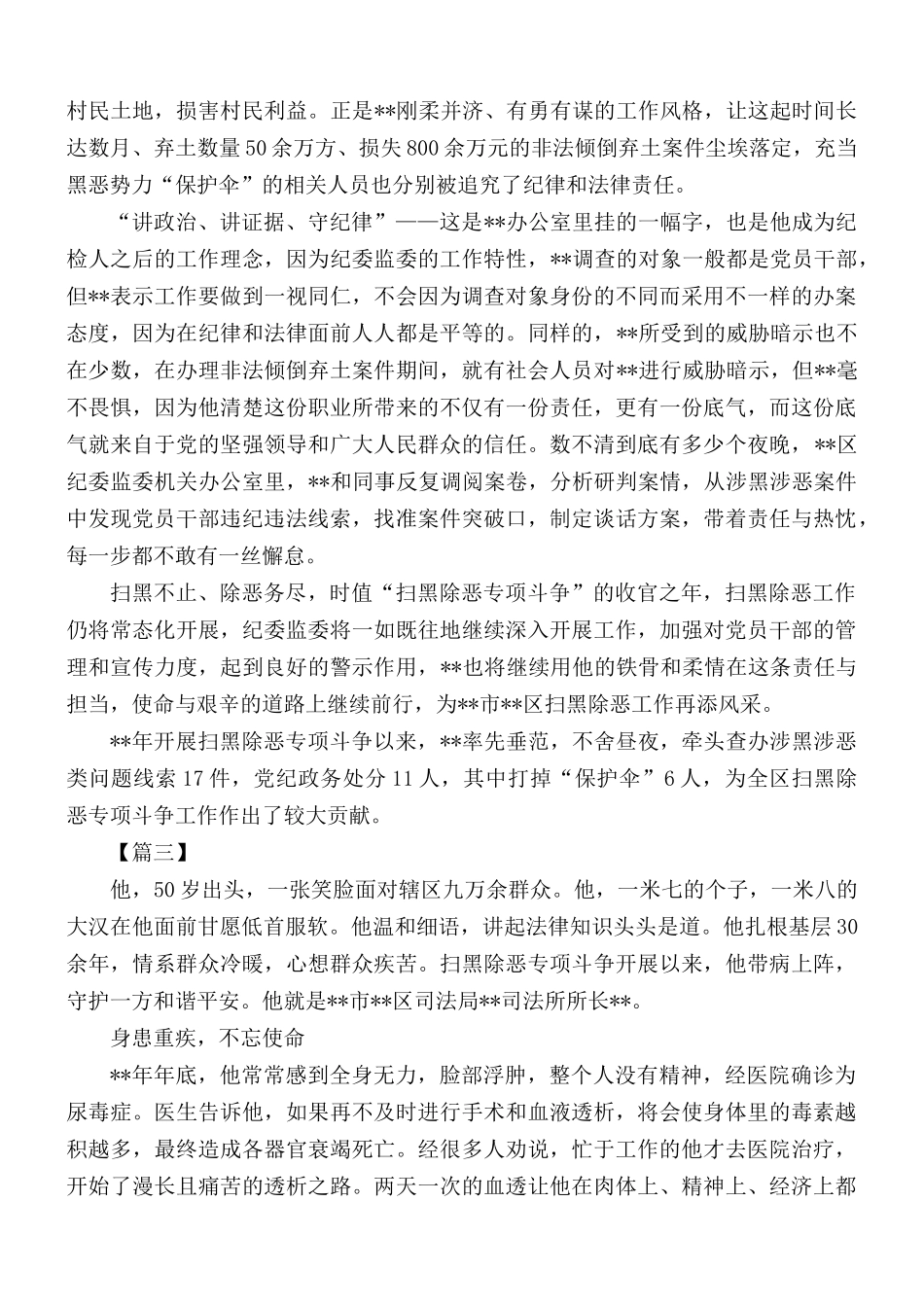 扫黑英雄事迹材料汇总5篇.docx_第3页