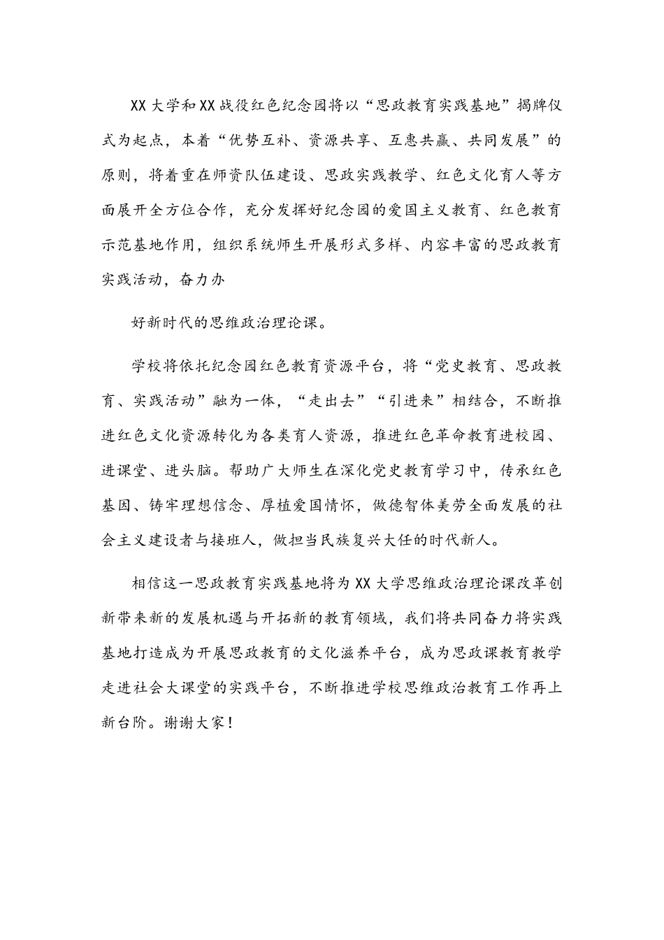2021年在思政教育实践基地揭牌仪式上的讲话900字稿.docx_第2页