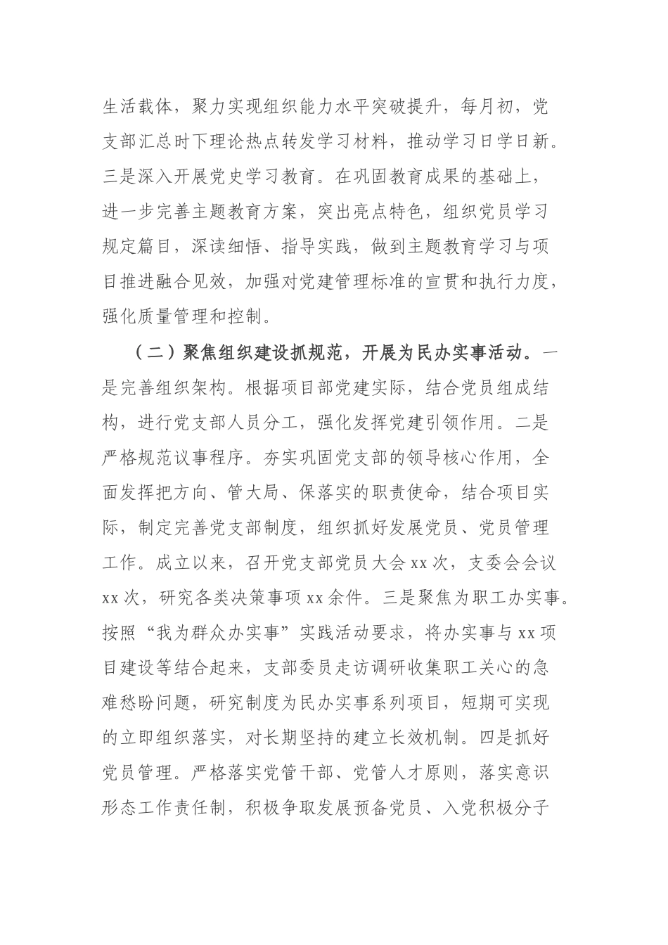 工程项目党支部2021年党建述职报告.docx_第2页
