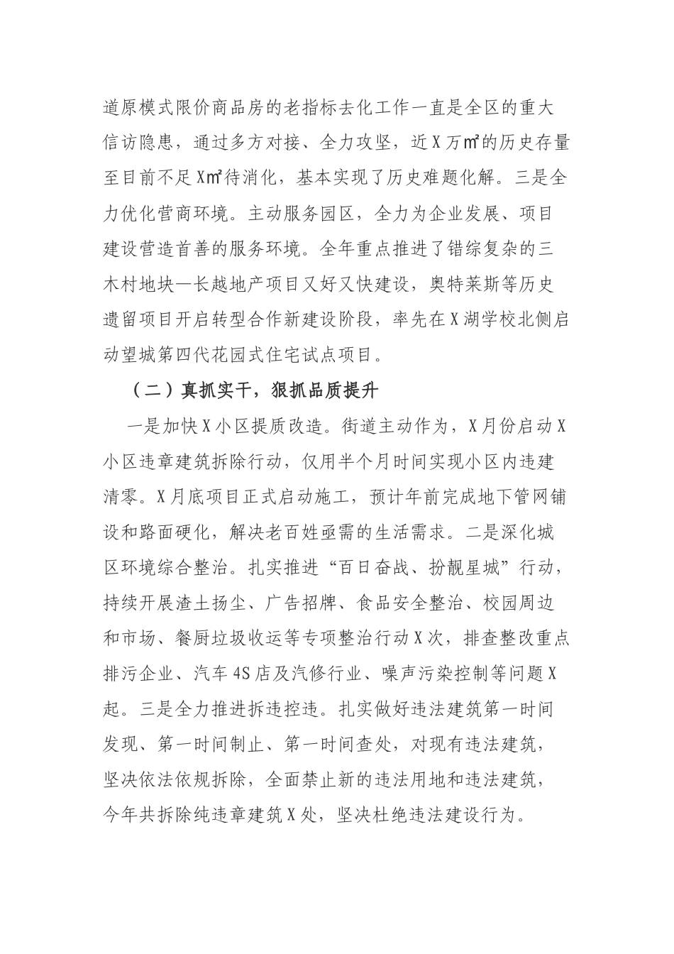 街道2021年工作总结和2022年工作安排.docx_第2页