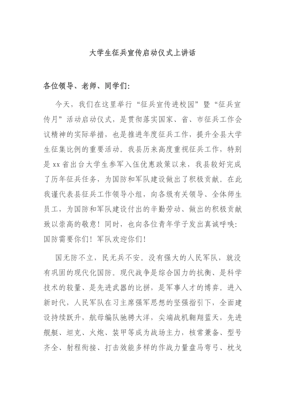 大学生征兵宣传启动仪式上讲话.docx_第1页