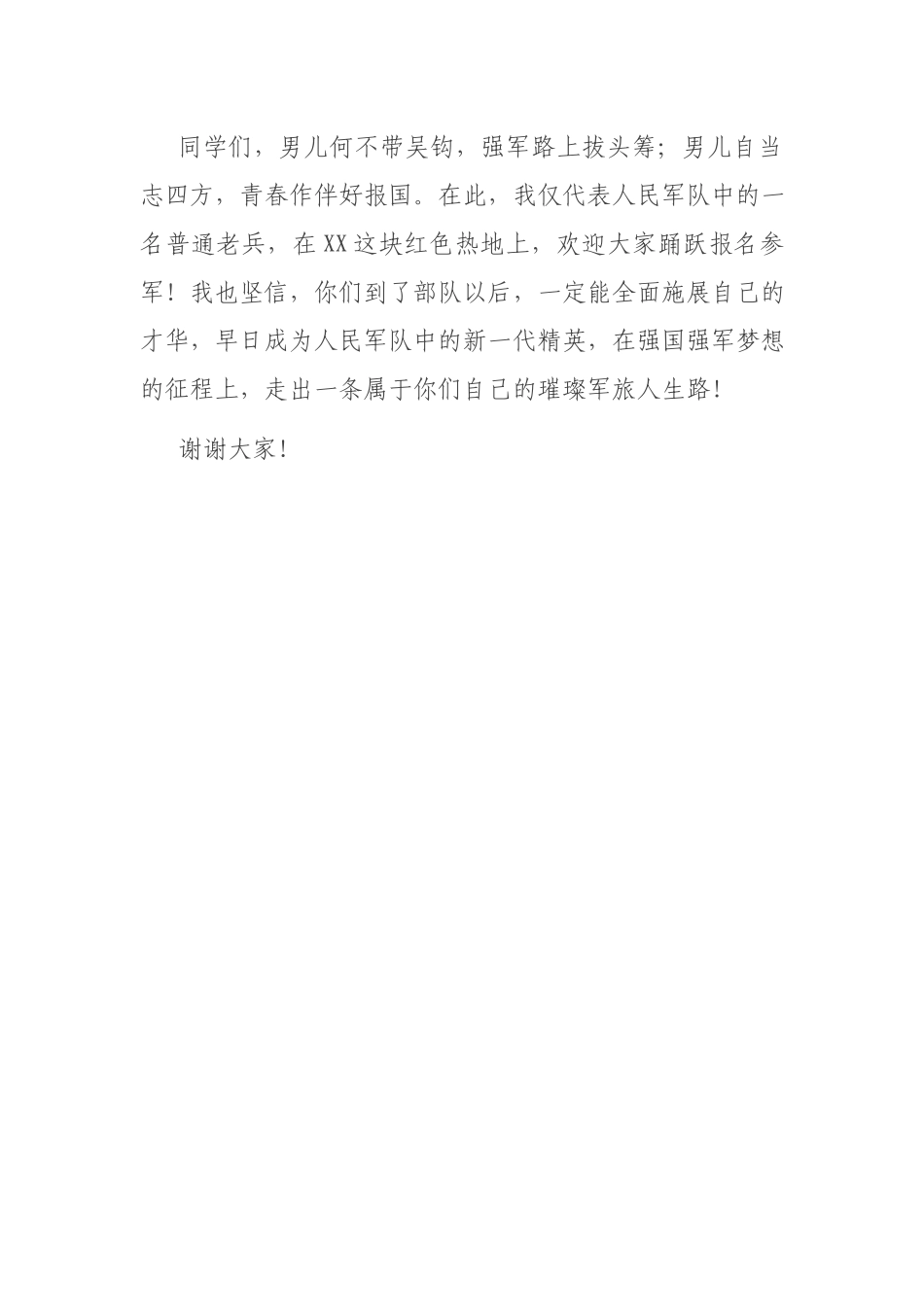 大学生征兵宣传启动仪式上讲话.docx_第3页