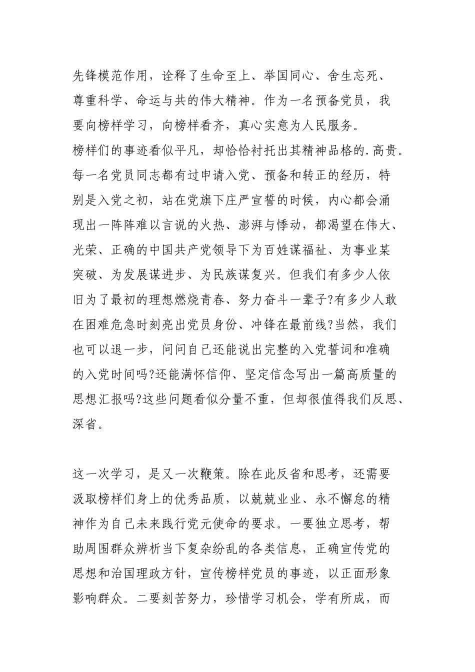 党员学习央视《榜样6》个人心得体会10篇.docx_第3页