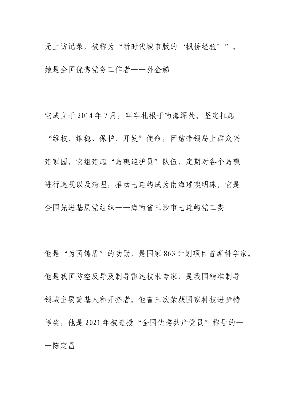 4篇观看榜样6有感.docx_第3页