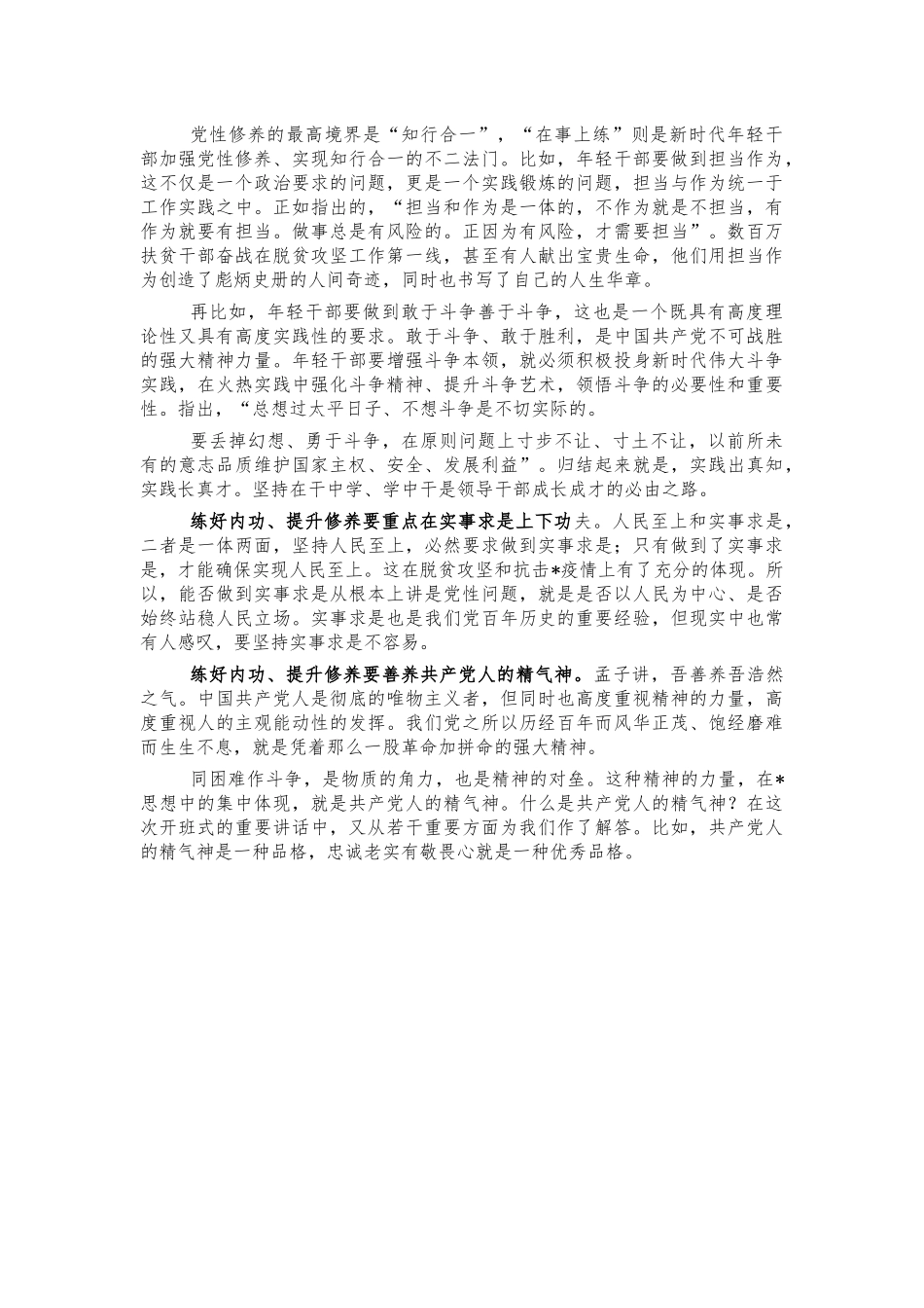 练好内功信念坚定心得体会发言.docx_第2页
