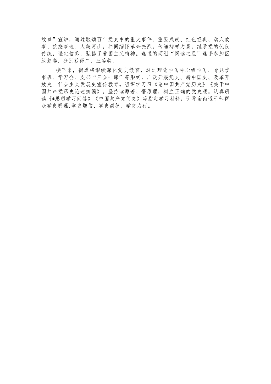 书香街道典型经验推荐材料.docx_第2页