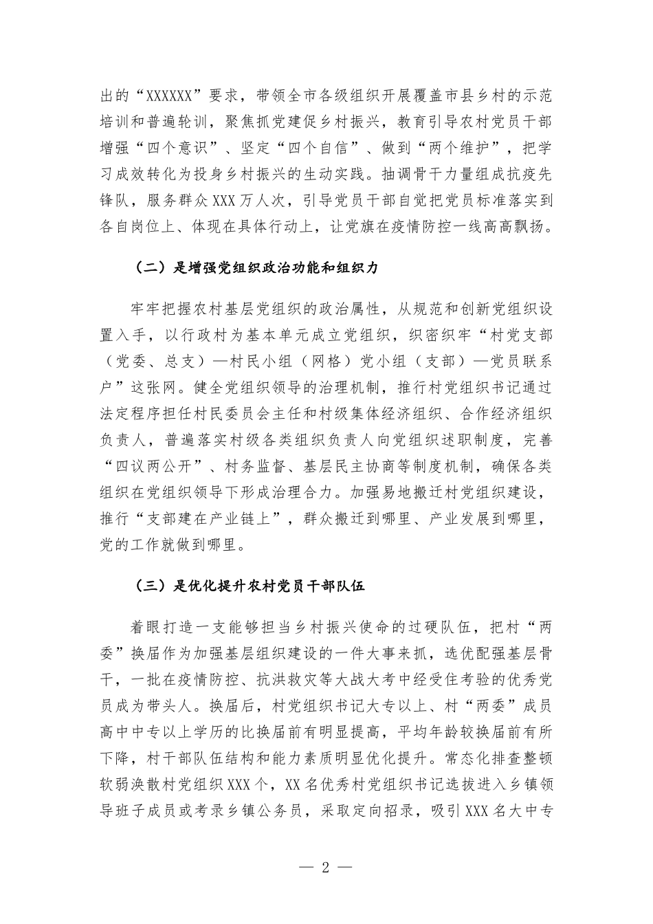 党委书记抓基层党建工作述职报告材料.docx_第2页