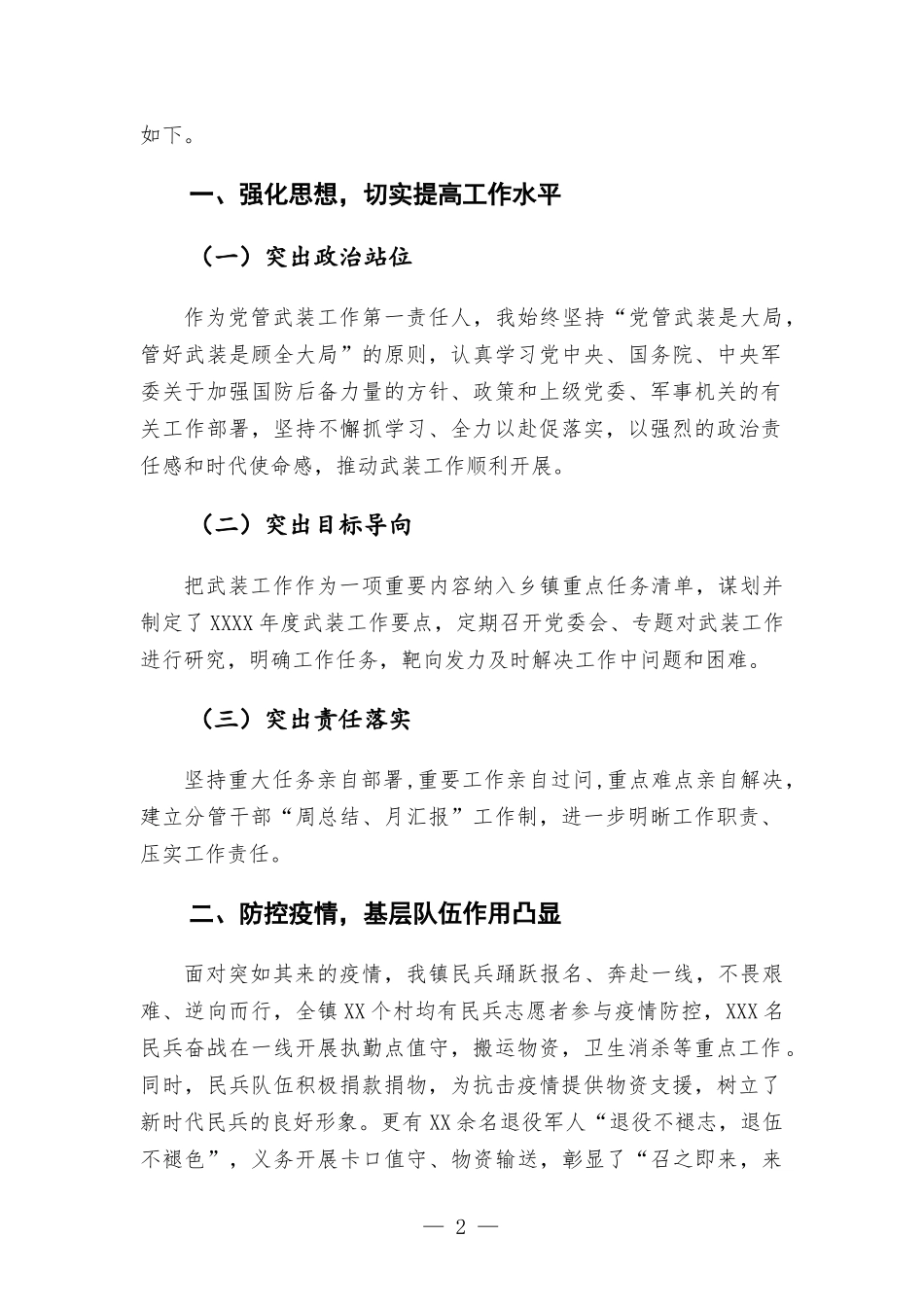 XX年度乡镇党委书记党管武装述职报告材料.docx_第2页